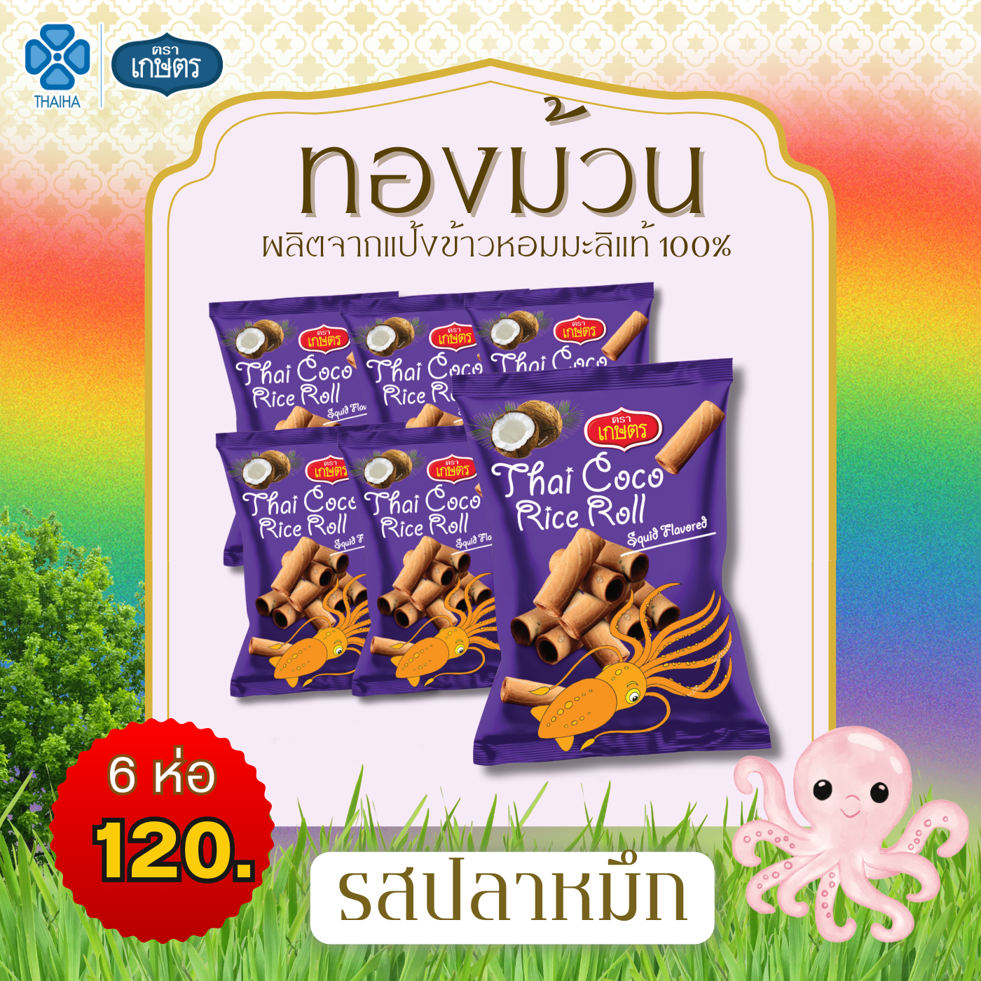 ทองม้วนรสปลาหมึก 40 กรัม