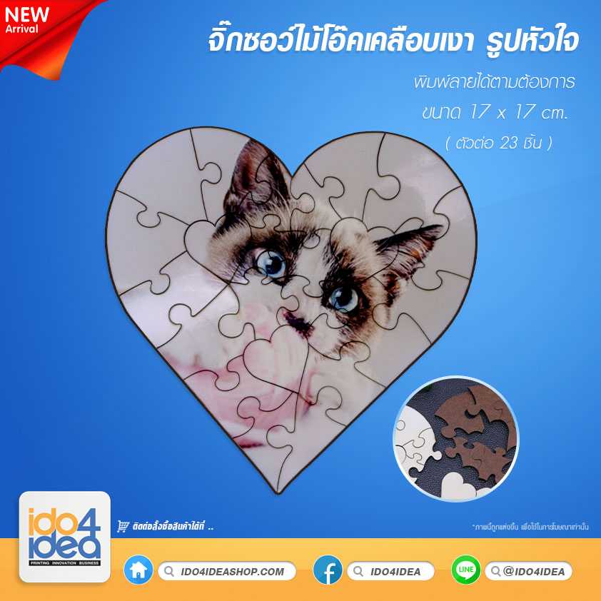 จิ๊กซอว์เนื้อไม้โอ๊ค เคลือบผิวเงา รูปหัวใจ ขนาด 17x17 ซม.