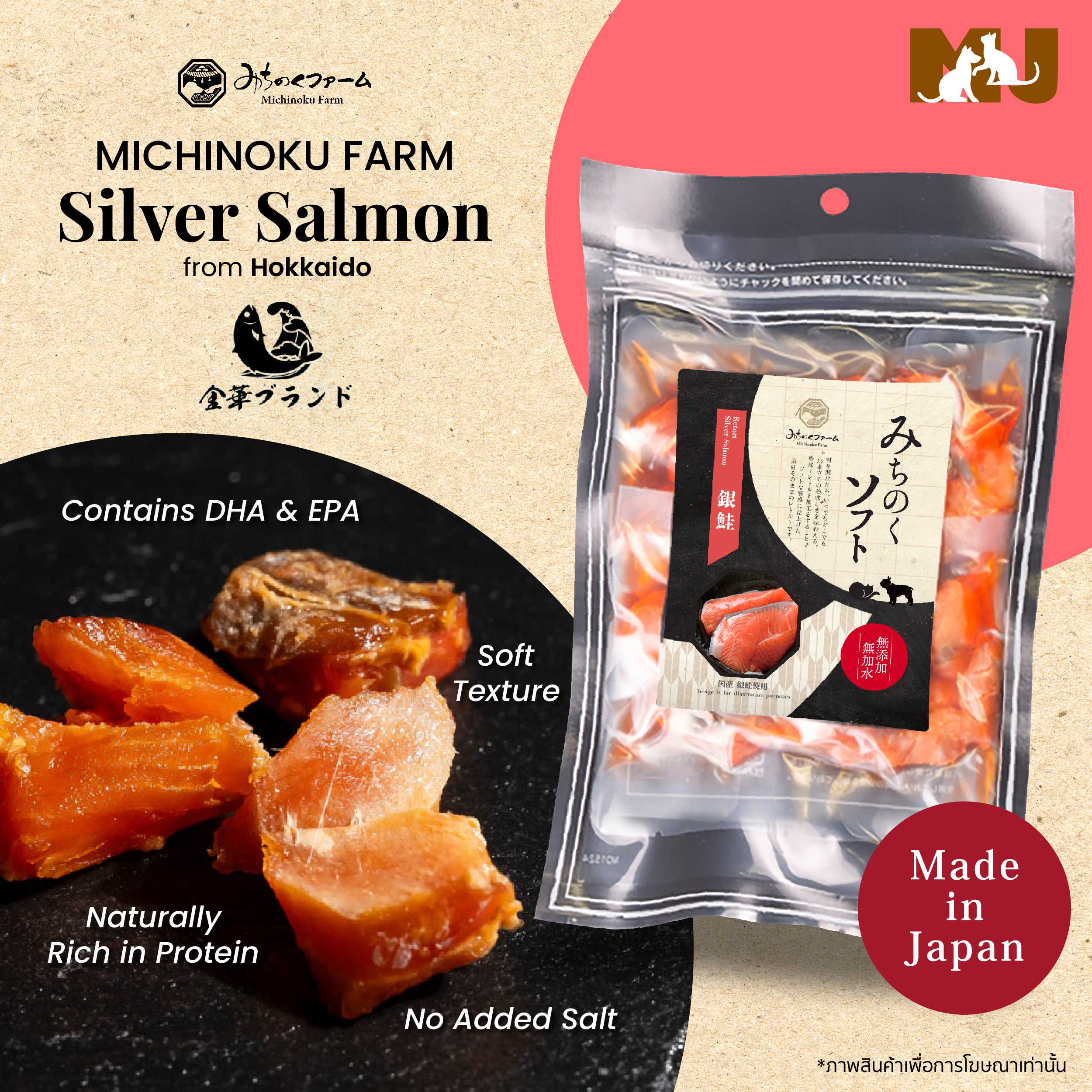 Michinoku Farm Salmon Fish 100g. ปลาแซลมอนญี่ปุ่น อาหารเปียกสำหรับสัตว์เลี้ยง