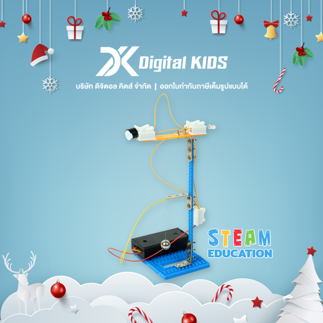 ของเล่นวิทย์ STEAM DIY ชุดประกอบไซเรนแจ้งเตือนเมื่อแผ่นดินไหว ชุดจำลองเพื่อการศึกษา - Digital KIDS