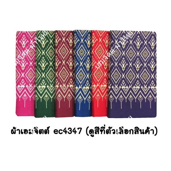[1.7ม.] ผ้าเอมจิตต์ ลาย ec4347