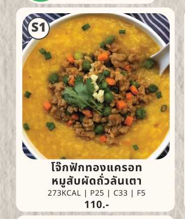 Under360 - S1 โจ๊กฟักทองแครอทหมูสับผัดถั่วลันเตา