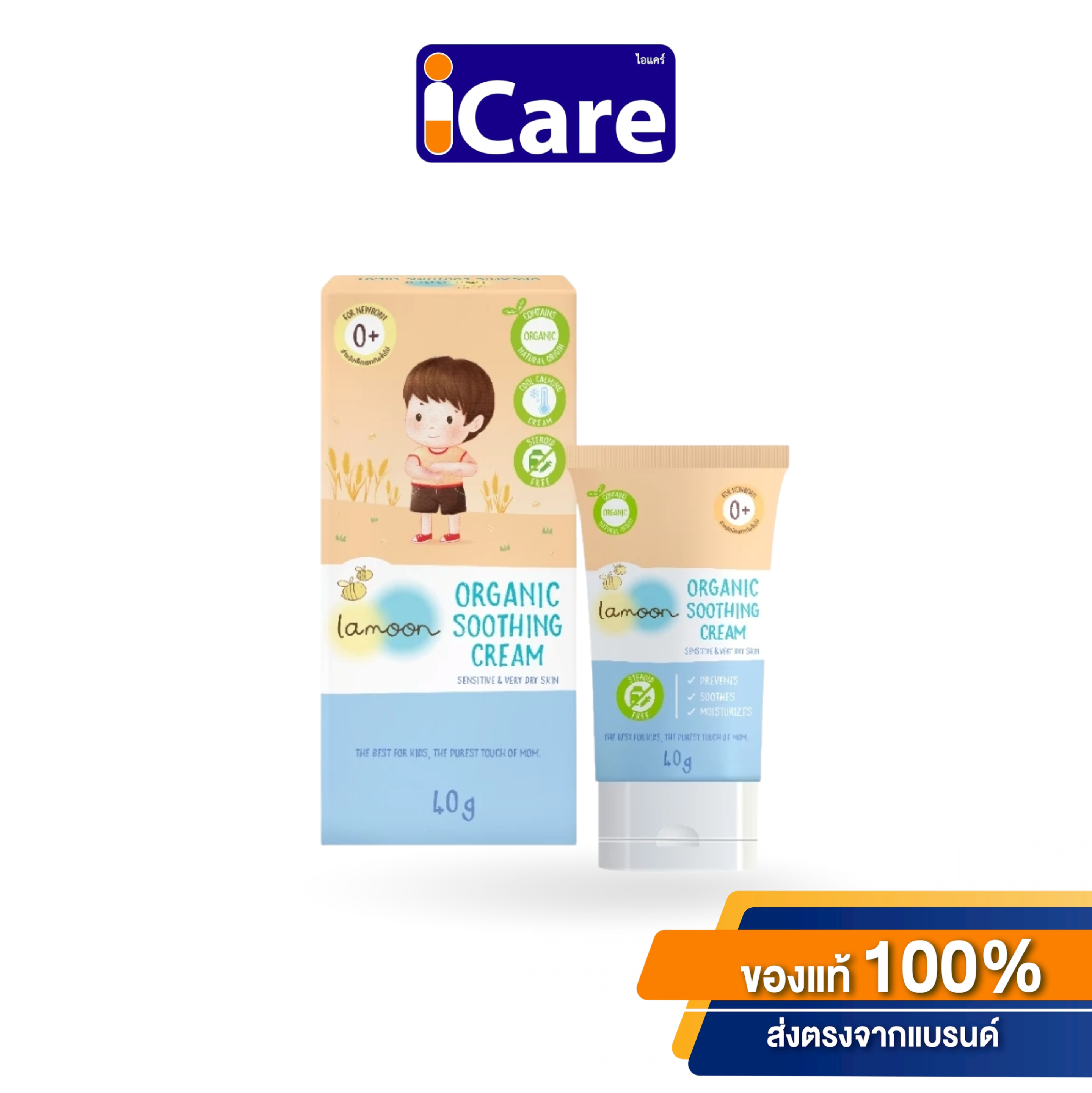 Lamoon Soothing Cream 40 กรัม. ละมุน ช่วยให้ผิวไม่แห้ง ไม่ระคายเคืองและผิวชุ่มชื่นขึ้น