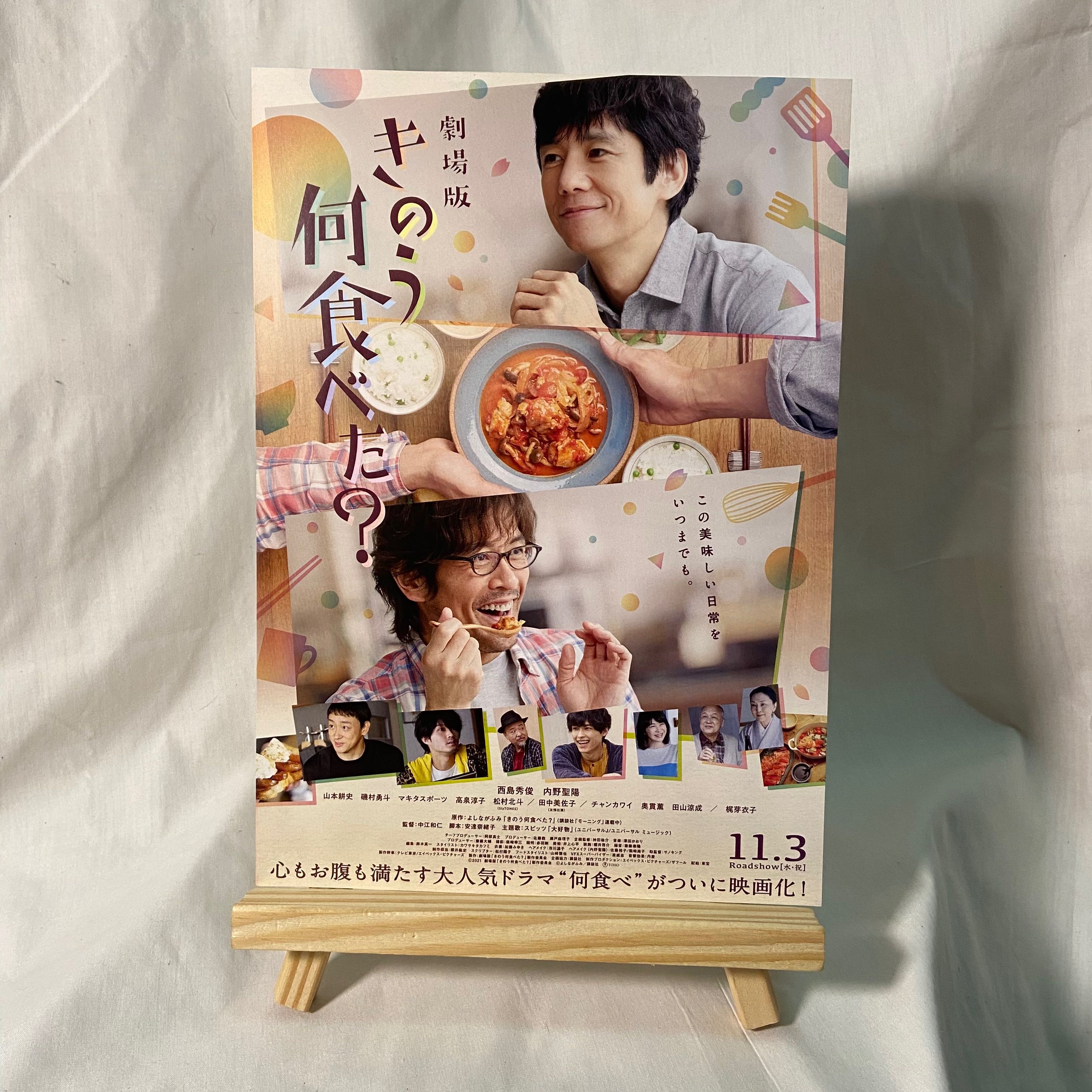 [Handbill] What Did You Eat Yesterday เมื่อวานคุณทานอะไร