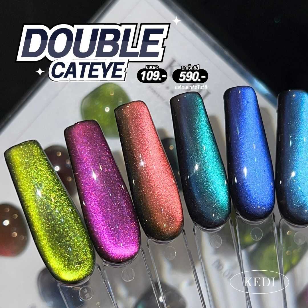 KEDI Double Cat Eye แคทอายหลายเหลือบ  ดึงขึ้นเส้น 2 สี