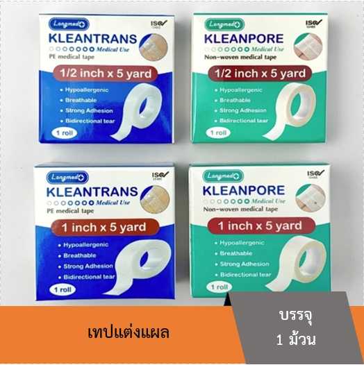 เทปแต่งแผล Longmed แบบกระดาษและชนิดใส