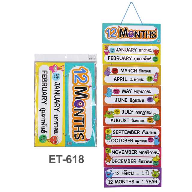 สื่อการสอนแบบแขวน ชุด 12 Months Monster #ET-618
