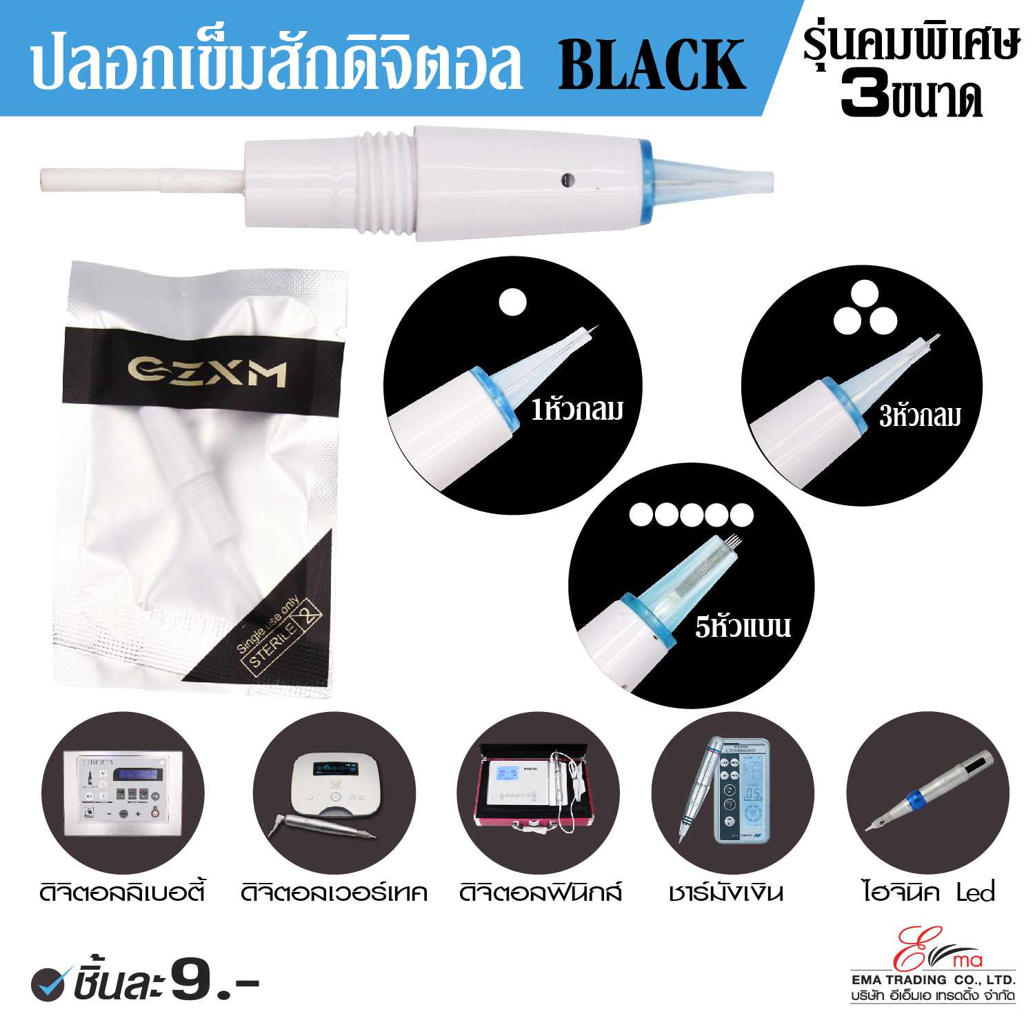 ปลอกเข็มสักดิจิตอล BLACK GZXM มี 3 ขนาดหัวเข็ม