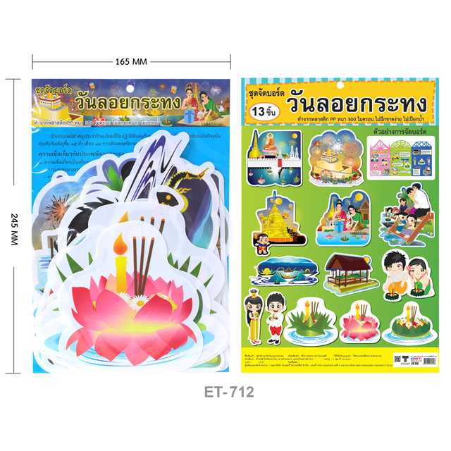 ชุดจัดบอร์ดวันลอยกระทง #ET-712 (1x13)