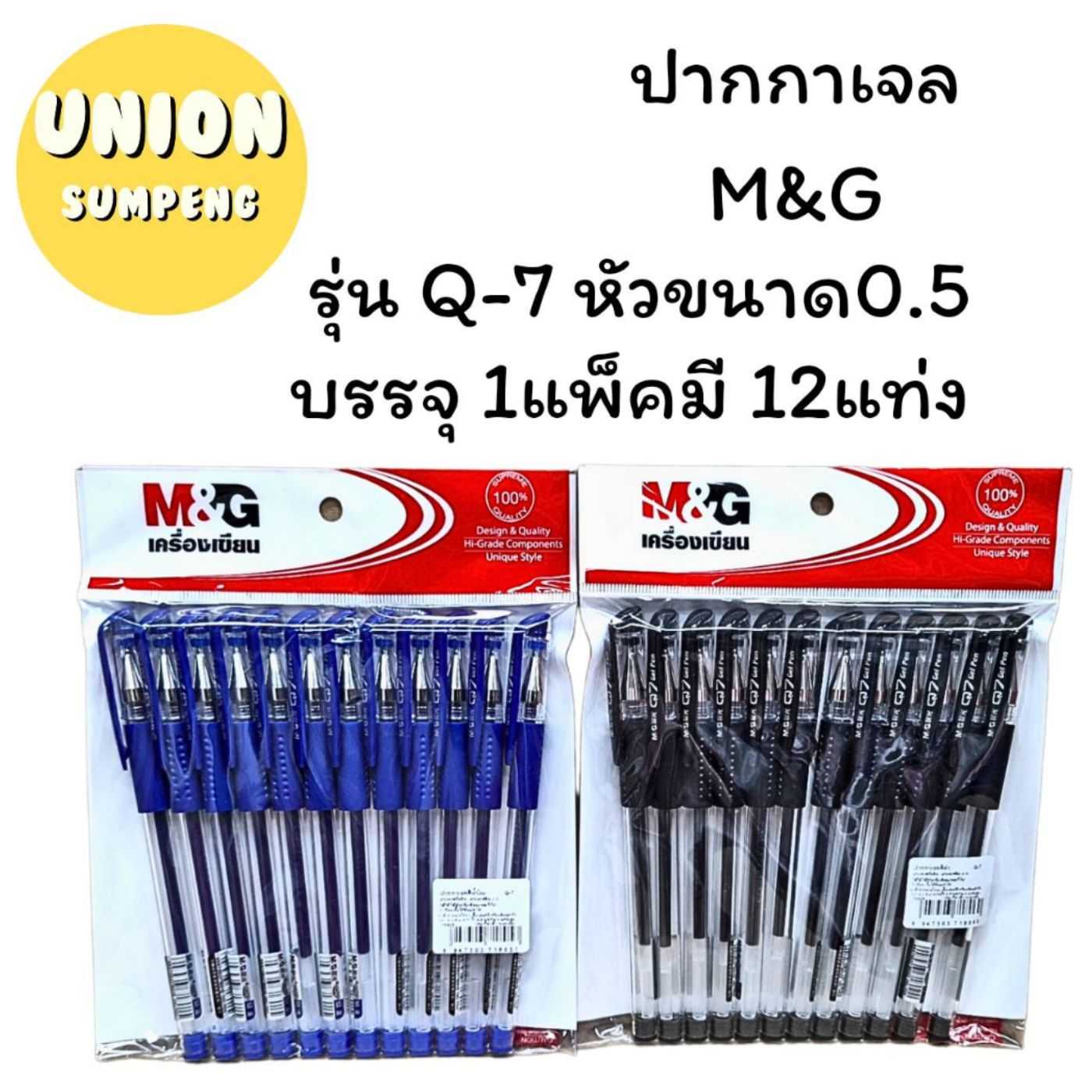 ปากกาเจลเอ็มแอนด์จี Q-7 / Gel pen