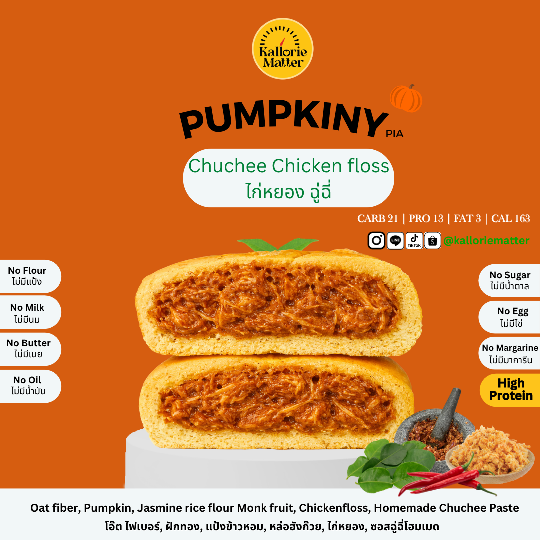Kallorie Matter - Pumpkiny Pia ไก่หยอง ฉู่ฉี่ (Chuchee Chicken floss)