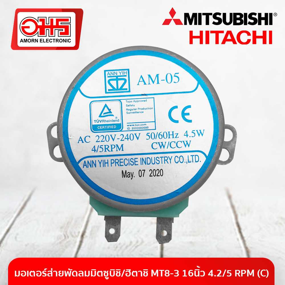 อะไหล่พัดลม มอเตอร์ส่ายพัดลมมิตซูบิชิ/ฮิตาชิ MT8-3 16นิ้ว 4.2/5 RPM (C)