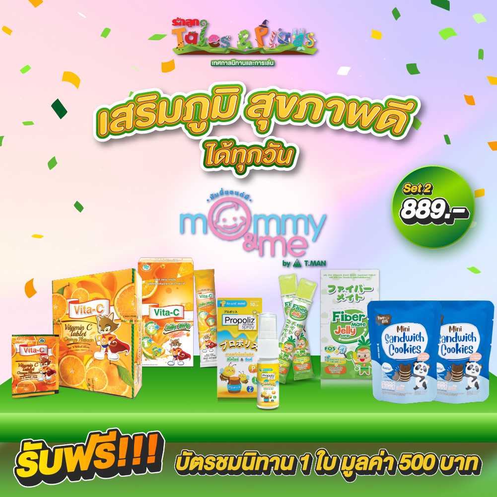T MAN : (ขอนแก่น) Set2 เสริมภูมิ ต้านป่วย ได้ทุกวัน