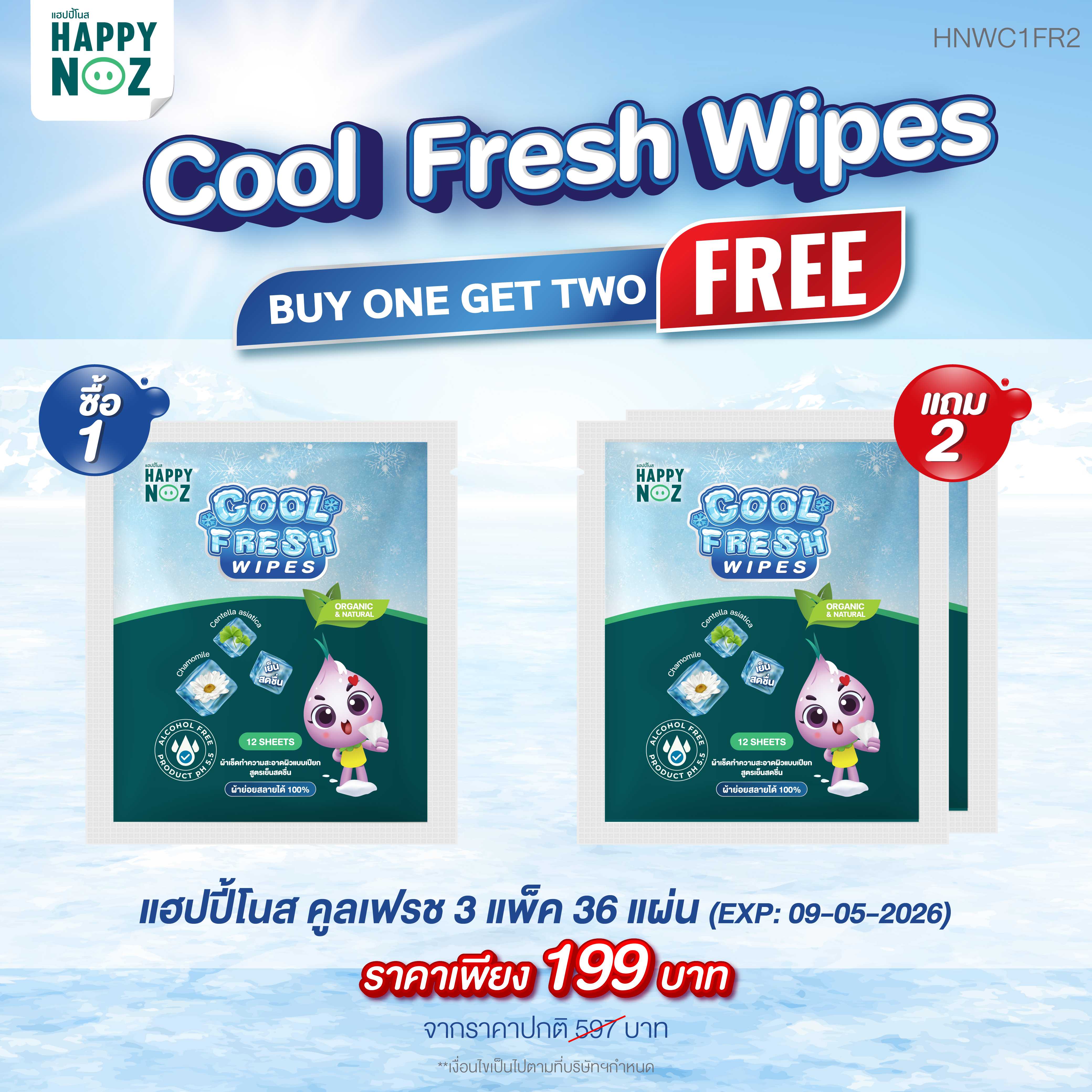 ⚡ ซื้อ  1  แถม 2 Happy Noz Cool Fresh Wipes  ผ้าเช็ดสำหรับทำความสะอาดผิวแบบเปียก