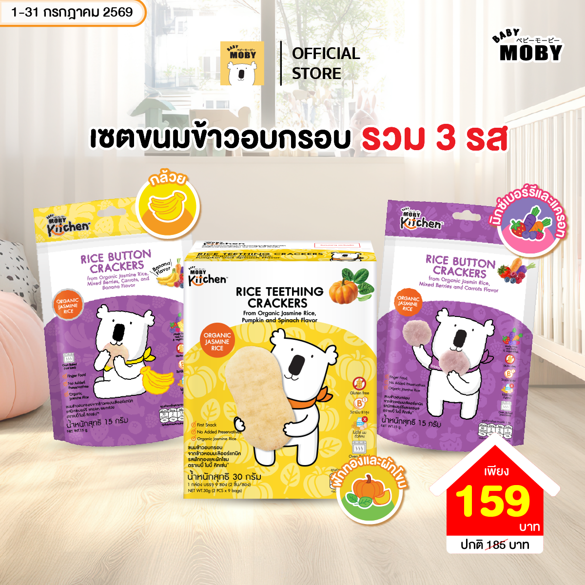 เซตขนมข้าวอบกรอบออร์แกนิค รวม 3 รส คละรส ฟักทองผักโขม1 เบอร์รี่กล้วย1 เบอร์รี่แครอท1