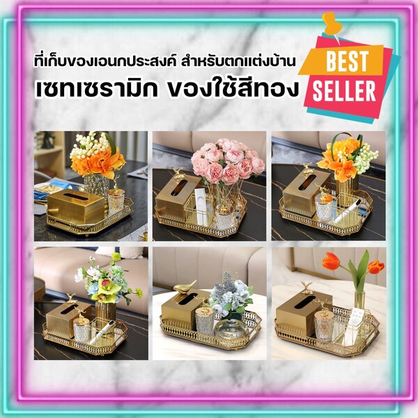CT031E007 DECHOME เซทของใช้สีทอง ชุดเซทของใช้ ของใช้ในบ้าน ชุดเซทสำหรับตกแต่งบ้าน ของใช้ในครัว เซ...