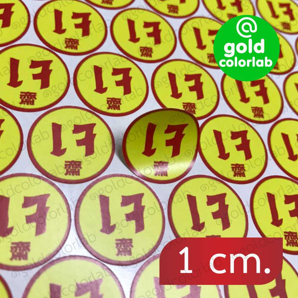 สติ๊กเกอร์เจ 1 cm. กันน้ำ sticker label  2500 ดวง/ชุด