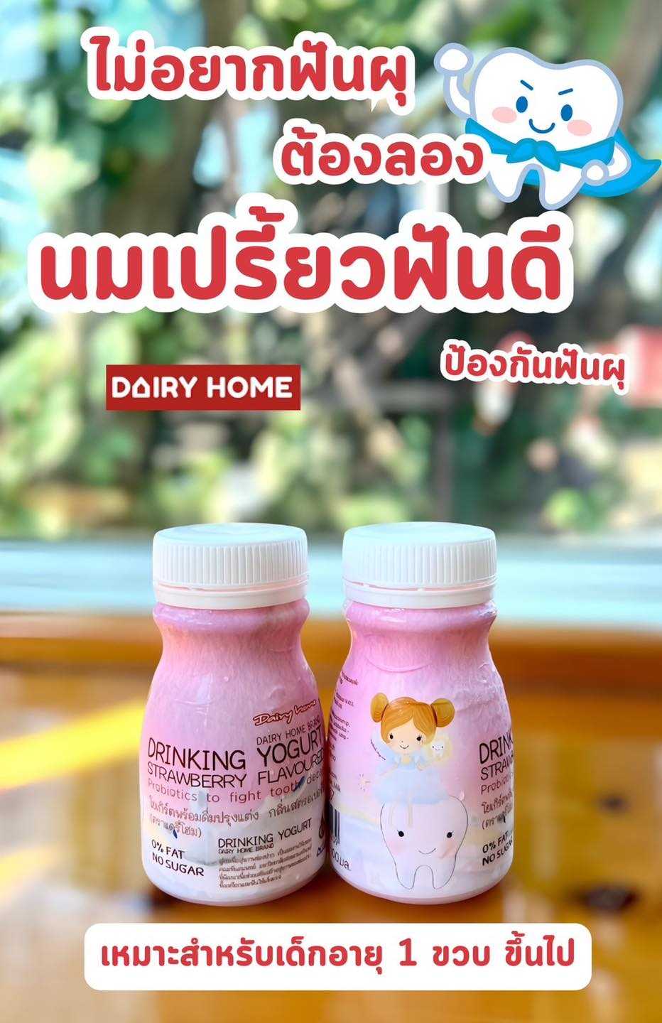 Drinking Yogurt Strawberry Flavoured with Probiotics นมเปรี้ยว(ฟันดี) ผสมโปรไบโอติกส์