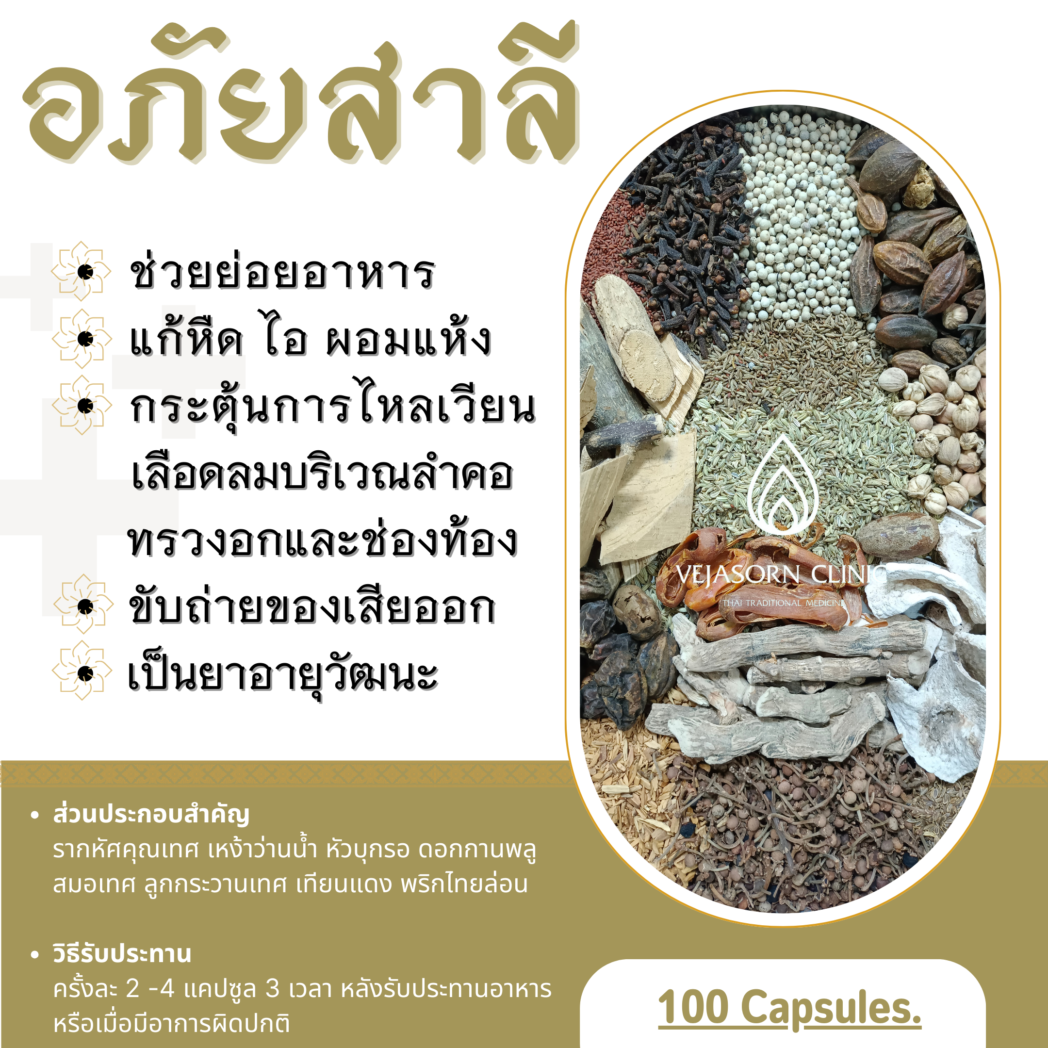 💊 อภัยสาลี