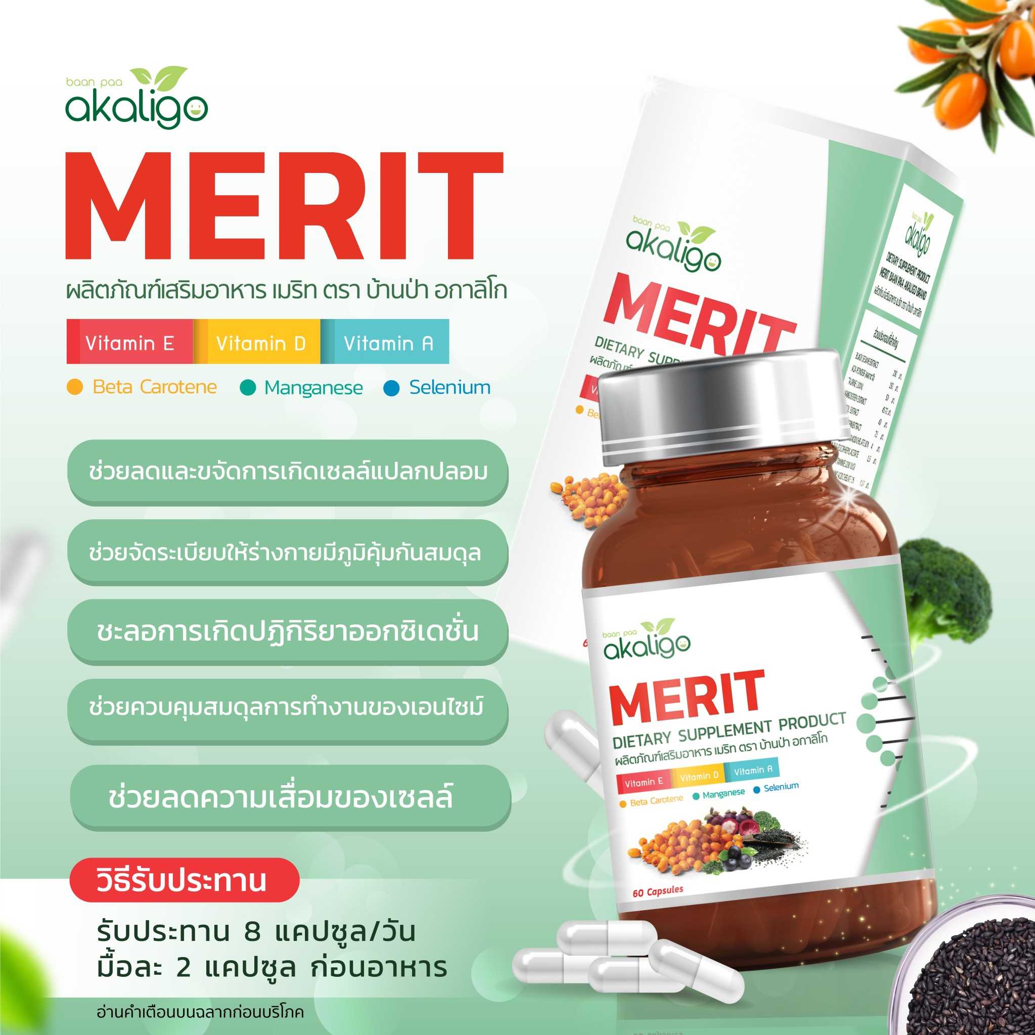 เมริท (MERIT) กำจัดเซลล์มะเร็ง