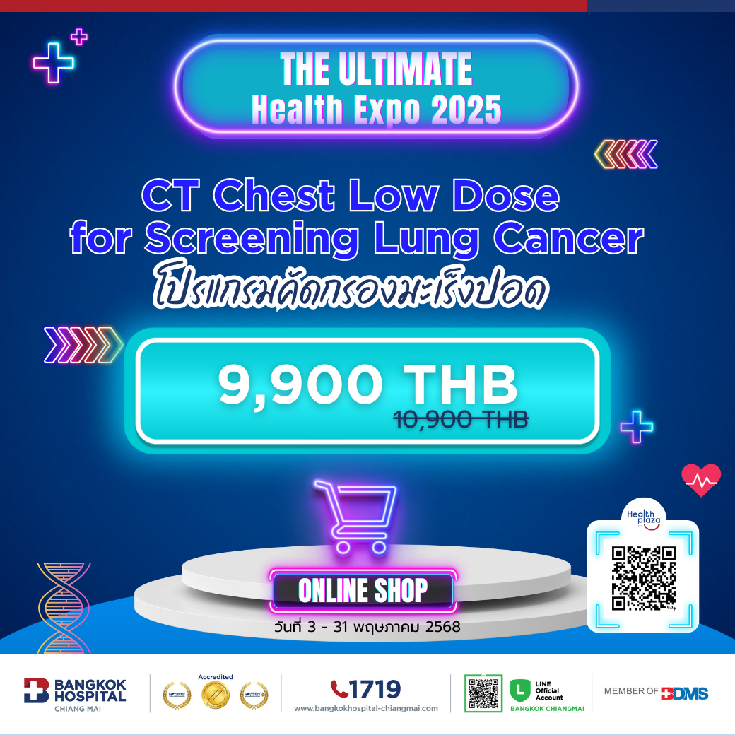 EXPO โปรแกรมคัดกรอง CT Chest Low Dose for Screening Lung Cancer Price 9,900 THB