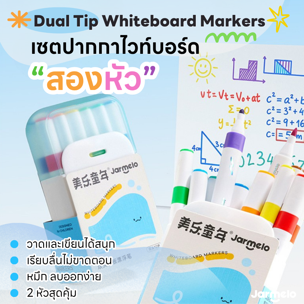 ปากกาไวท์บอร์ด สองหัว สุดอเนกประสงค์ Jarmelo /Joan Miro : Dual Tip Whiteboard Markers