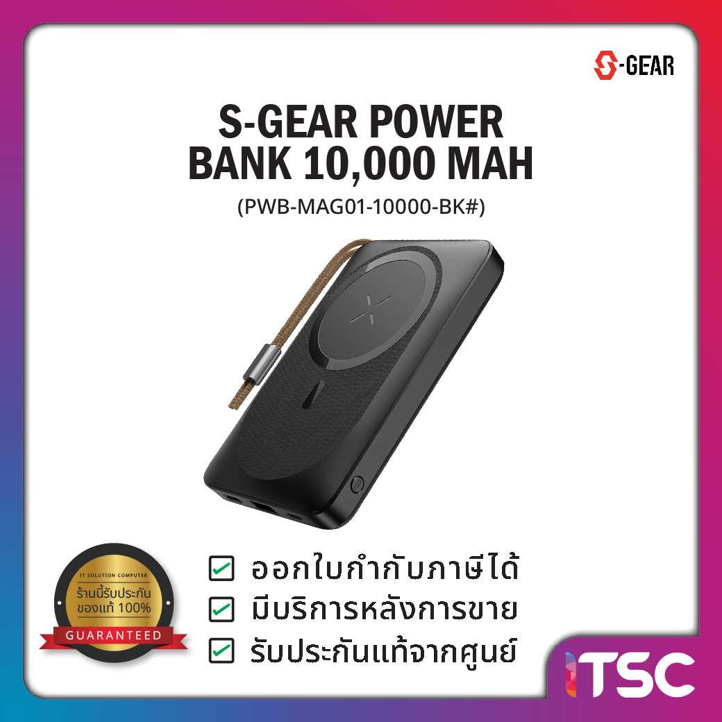 S-GEAR Powerbank 10,000 mAh (PWB-MAG01-10000-BK#) / รับประสินค้า 1 ปี