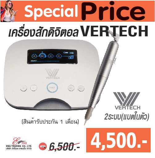 เครื่องสักดิจิตอล Digital Vertech ราคาพิเศษ 4500.-