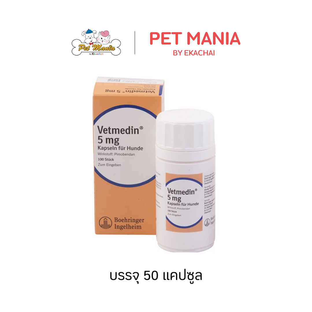 Vetmedine 5 mg (50 Tab) Exp 10/25