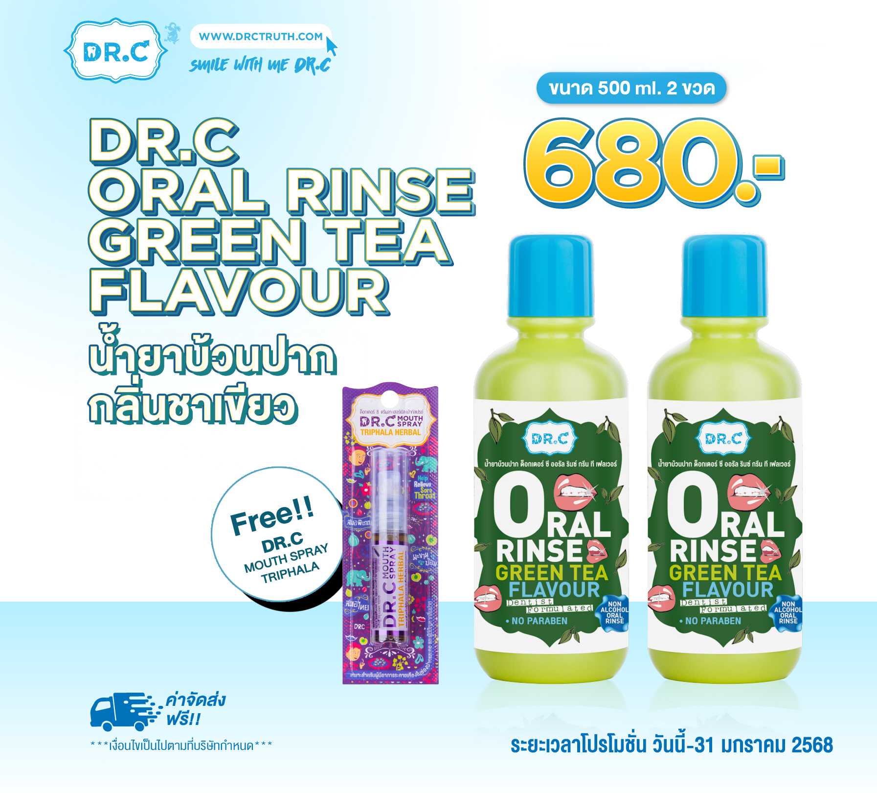 [Free! Delivery] น้ำยาบ้วนปาก Dr.C Oral Rinse กลิ่นชาเขียว (500ml.) - Pack 2 ขวด