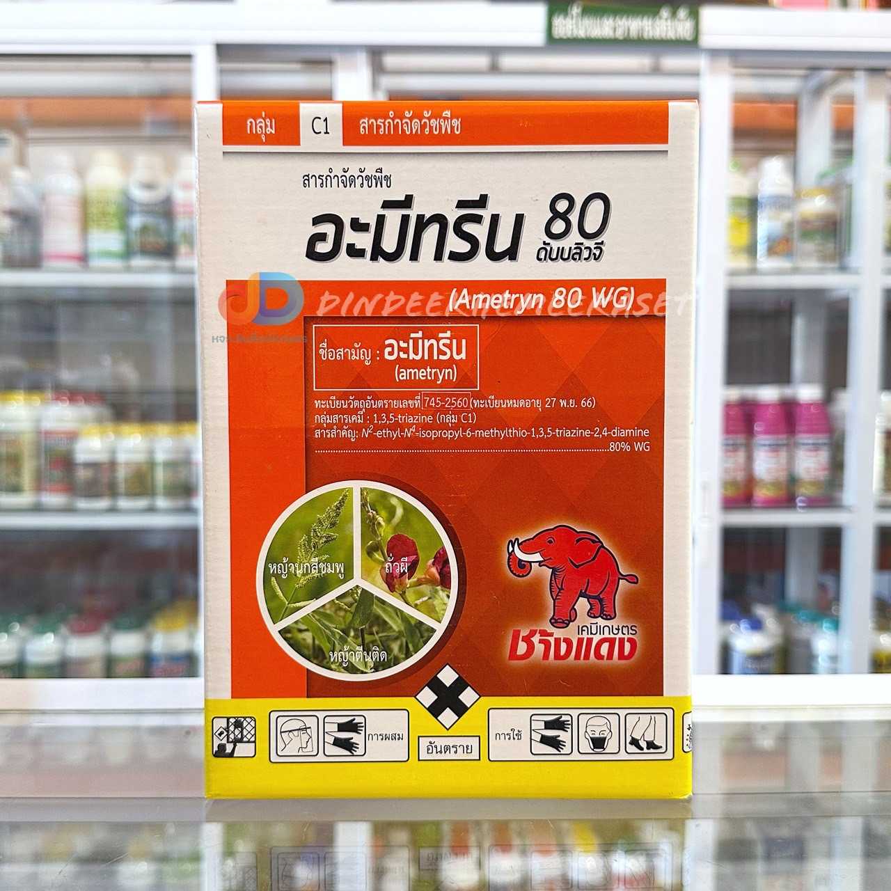 อะมีทรีน 80 -อะมีทรีน WG กลุ่ม C1 ตราช้างแดง (เม็ด) ขนาด 1 กิโลกรัม สารกำจัดวัชพืชประเภทใบแคบ