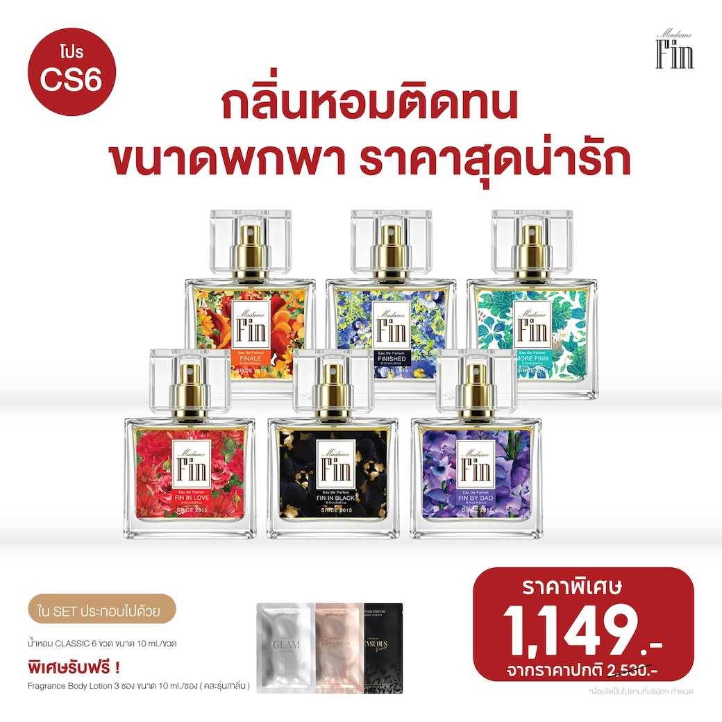 น้ำหอมรุ่น คลาสสิคมินิ 6 ขวด ครบกลิ่น
