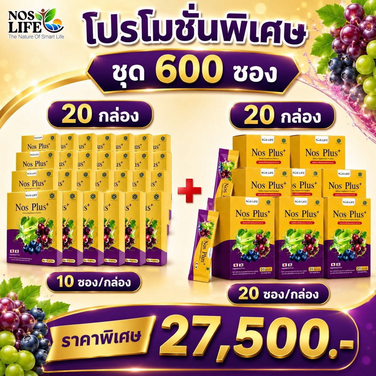Nos Plus นอส พลัส 60 กล่อง ( 600 ซอง)