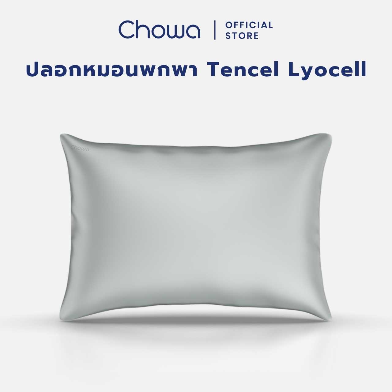 Chowa ปลอกหมอนพกพา Lyocell Tencel™ ใช้สำหรับหมอนพกพารุ่น All-Around