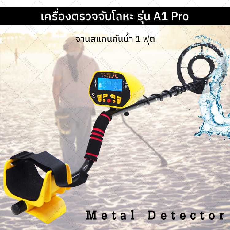 เครื่องตรวจจับโลหะรุ่น A1 Pro จานลงน้ำได้ มีโทนเสียงเฉพาะเหล็ก Metal Detector