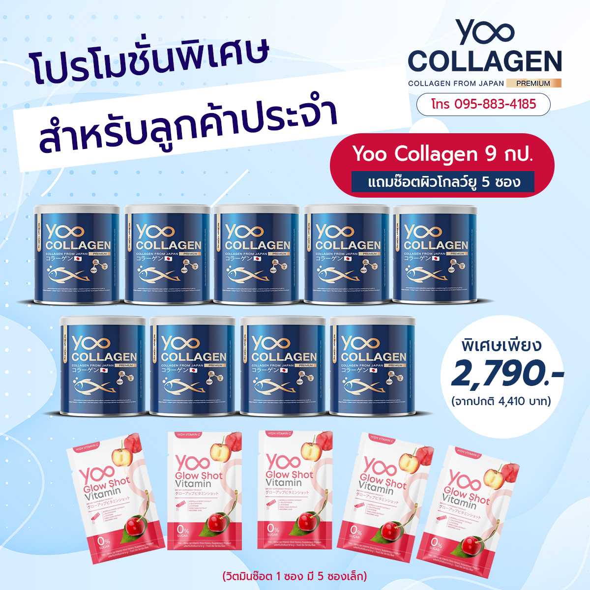 ยูคอลลาเจน 9 กระปุก (แถมวิตมิน 5 ซอง)