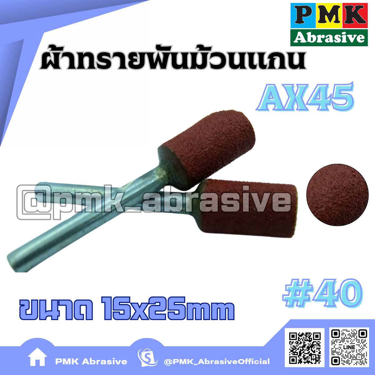 ผ้าทรายพันม้วนแกน AX45 15x25mm เบอร์40 ( MUNTED WHELL  AX45 15X25mm )