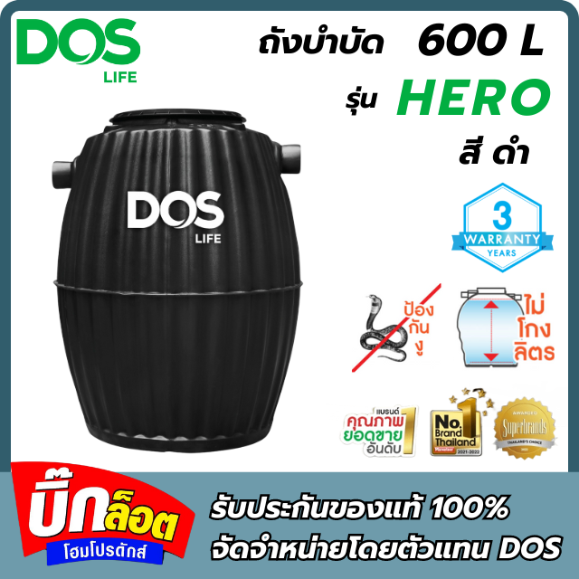 ถังบำบัดน้ำเสีย 600 ลิตร HERO FITT DOS รุ่น ST-28/BK-600L สีดำ