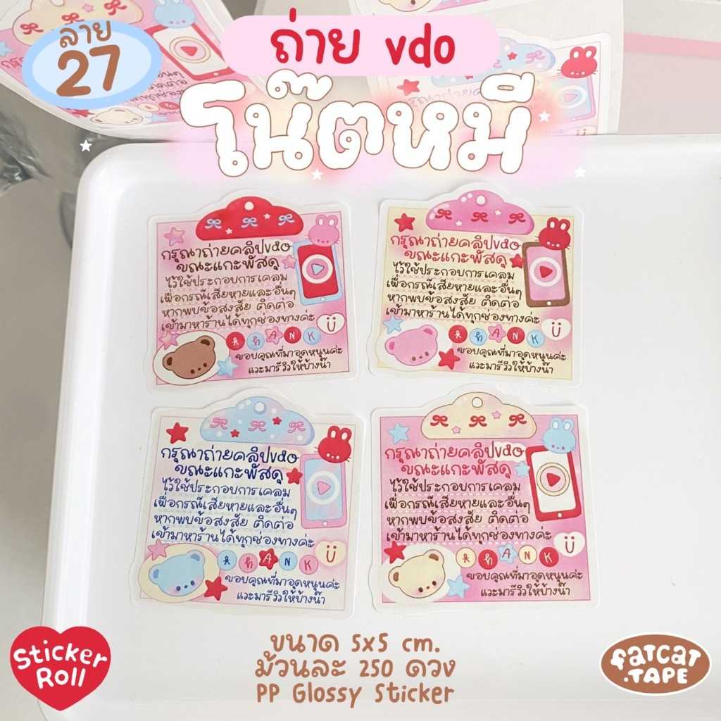 Sticker Roll💗27 โน๊ตหมี ( ถ่ายVDO)