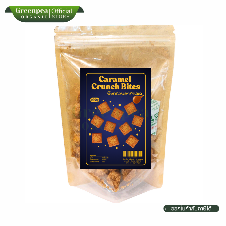 Greenpea Caramel Crunch Bites ปังกรอบ คาราเมล 100 กรัม หอมกลิ่นเนย และ คาราเมล
