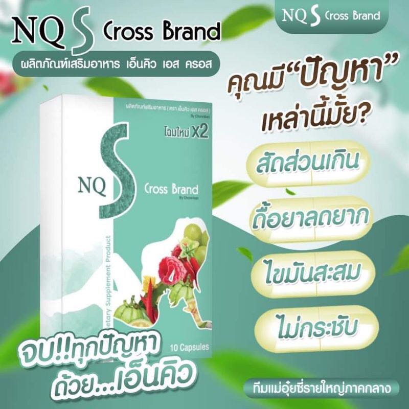                 นิวควีน NQ S cross โฉมใหม่ แท้💯 แพคเกจใหม่