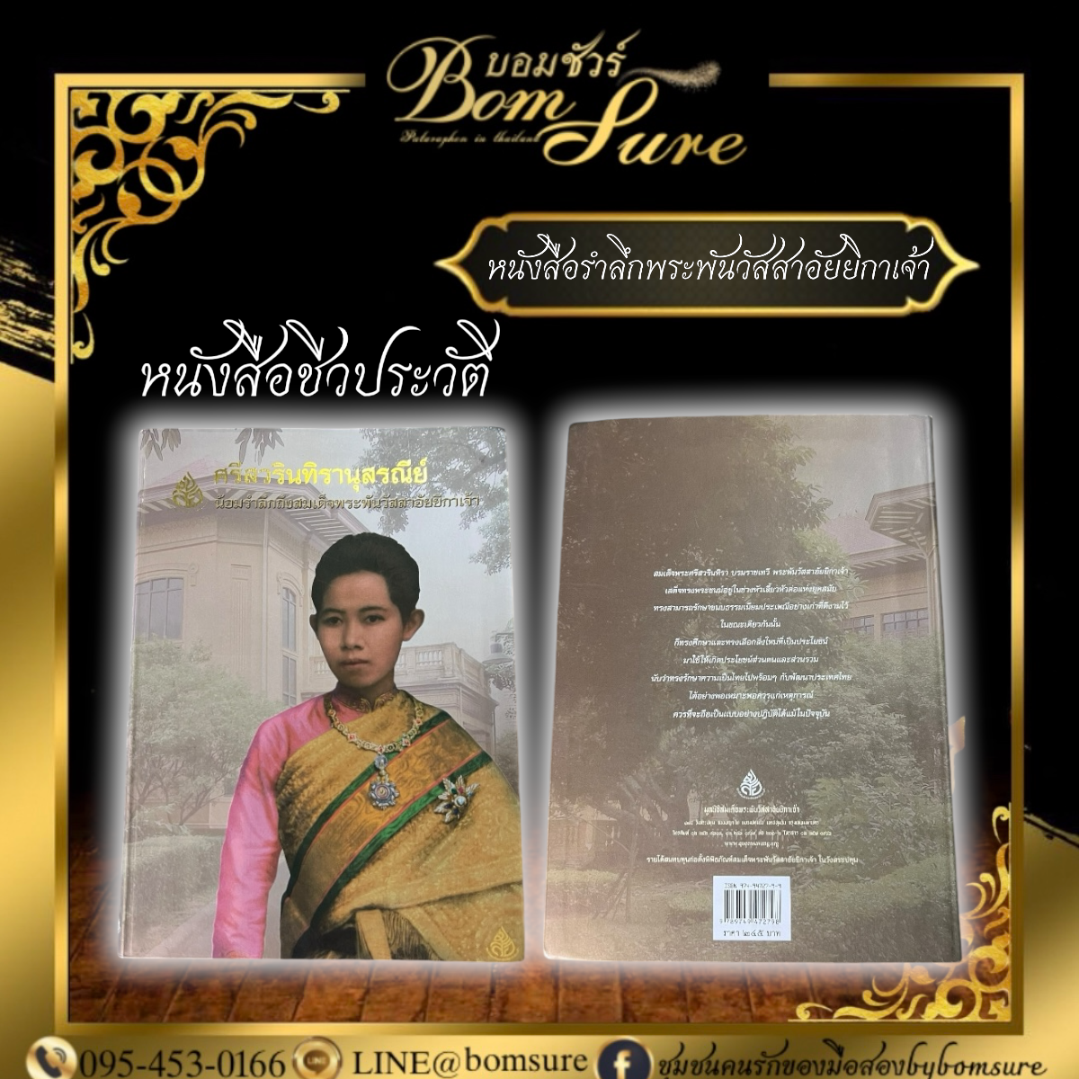 หนังสือรำลึกพระพันวัสสา