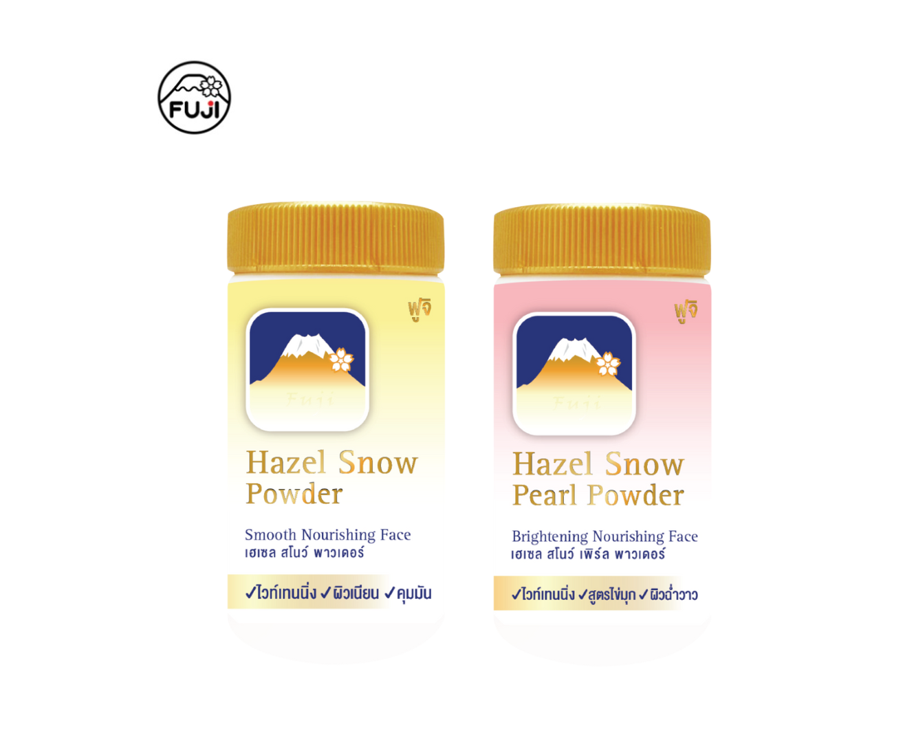 [2 กระปุก คละสูตร] แป้งฝุ่นภูเขา ฟูจิ เฮเซล สโนว์ พาวเดอร์ + ฟูจิ เฮเซล สโนว์ เพิร์ล พาวเดอร์