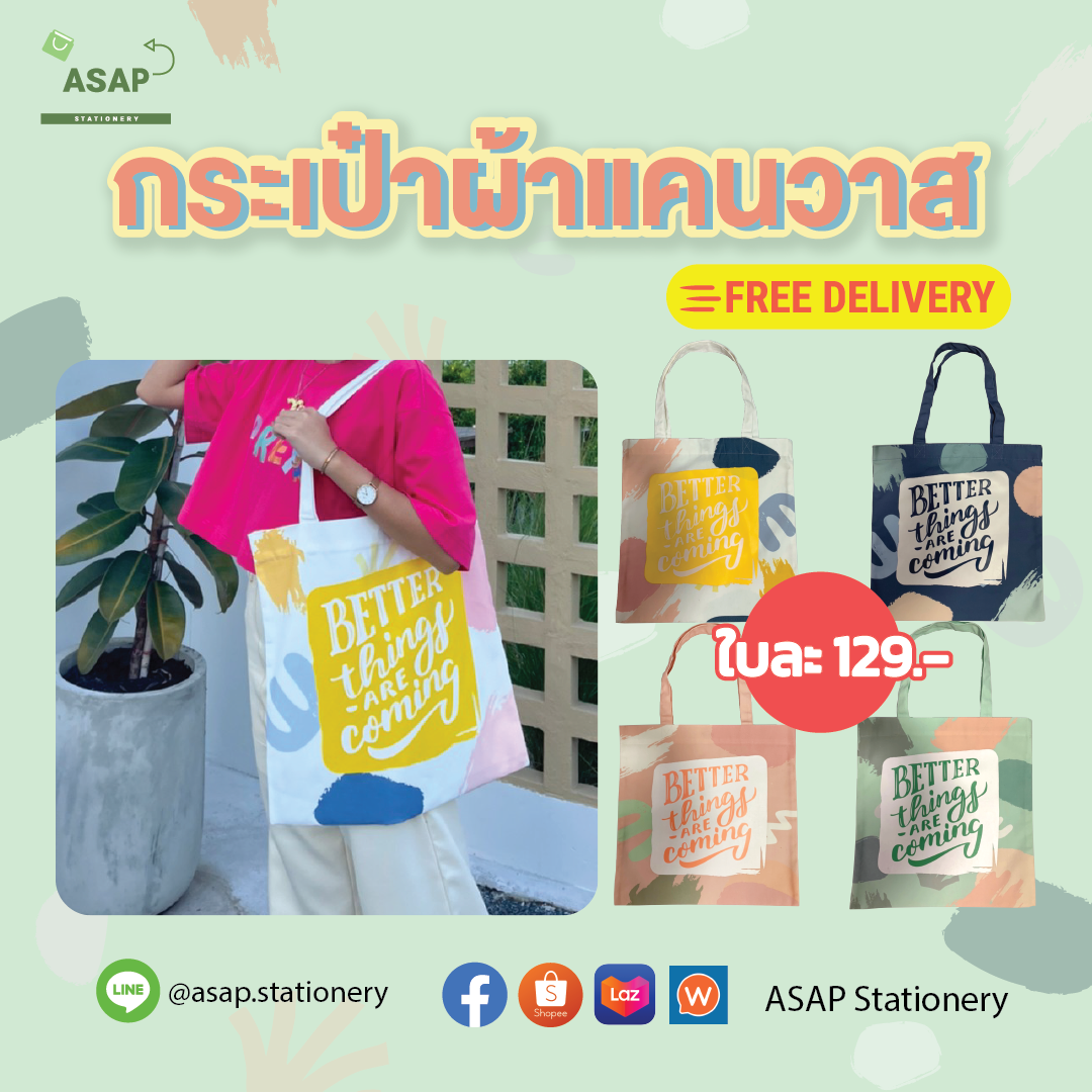 กระเป๋าผ้าแคนวาส 16X16.5 นิ้ว