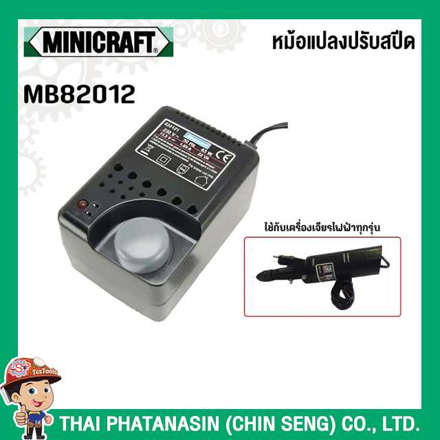Minicraft หม้อแปลงปรับสปีด No.MB82012