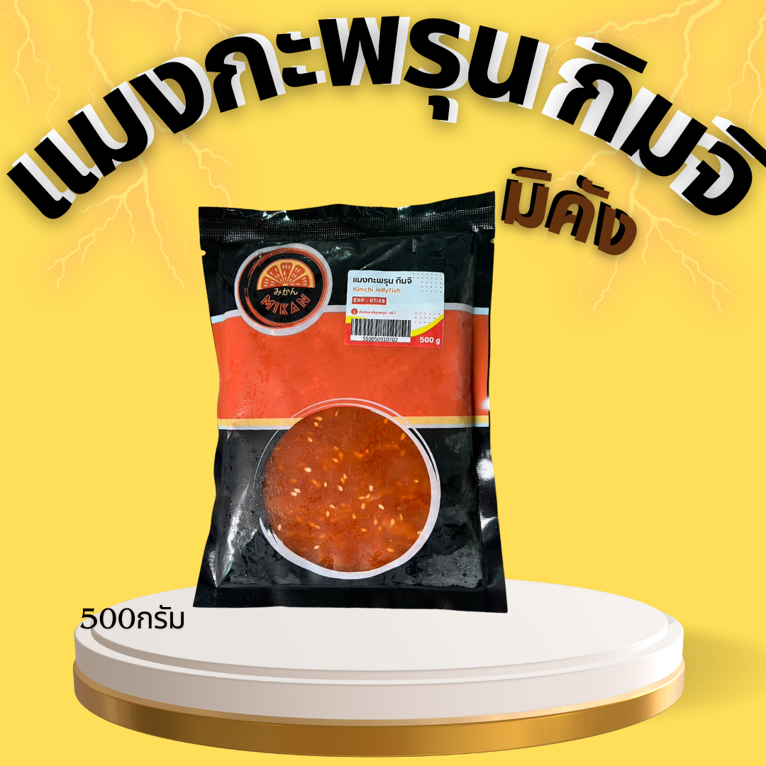 แมงกะพรุนกิมจิ มิคัง
