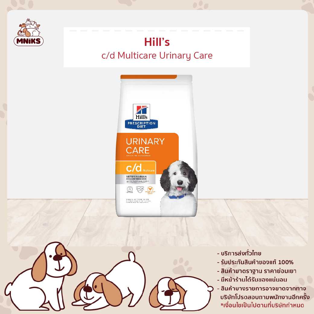 (MNIKS) Hill's 10074HG PD Canine c/d Urinary Multi Care 1.5kg อาหารประกอบการรักษาโรคนิ่ว สำหรับสุนัข