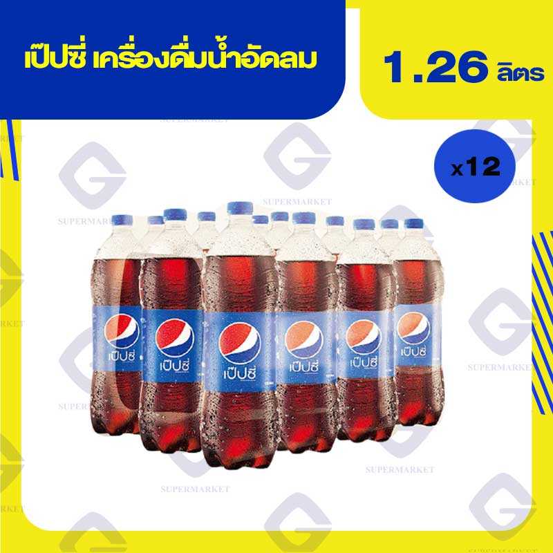 เป๊ปซี่ เครื่องดื่มน้ำอัดลม 1.26ลิตร x 12ขวด 8858998591237(07)