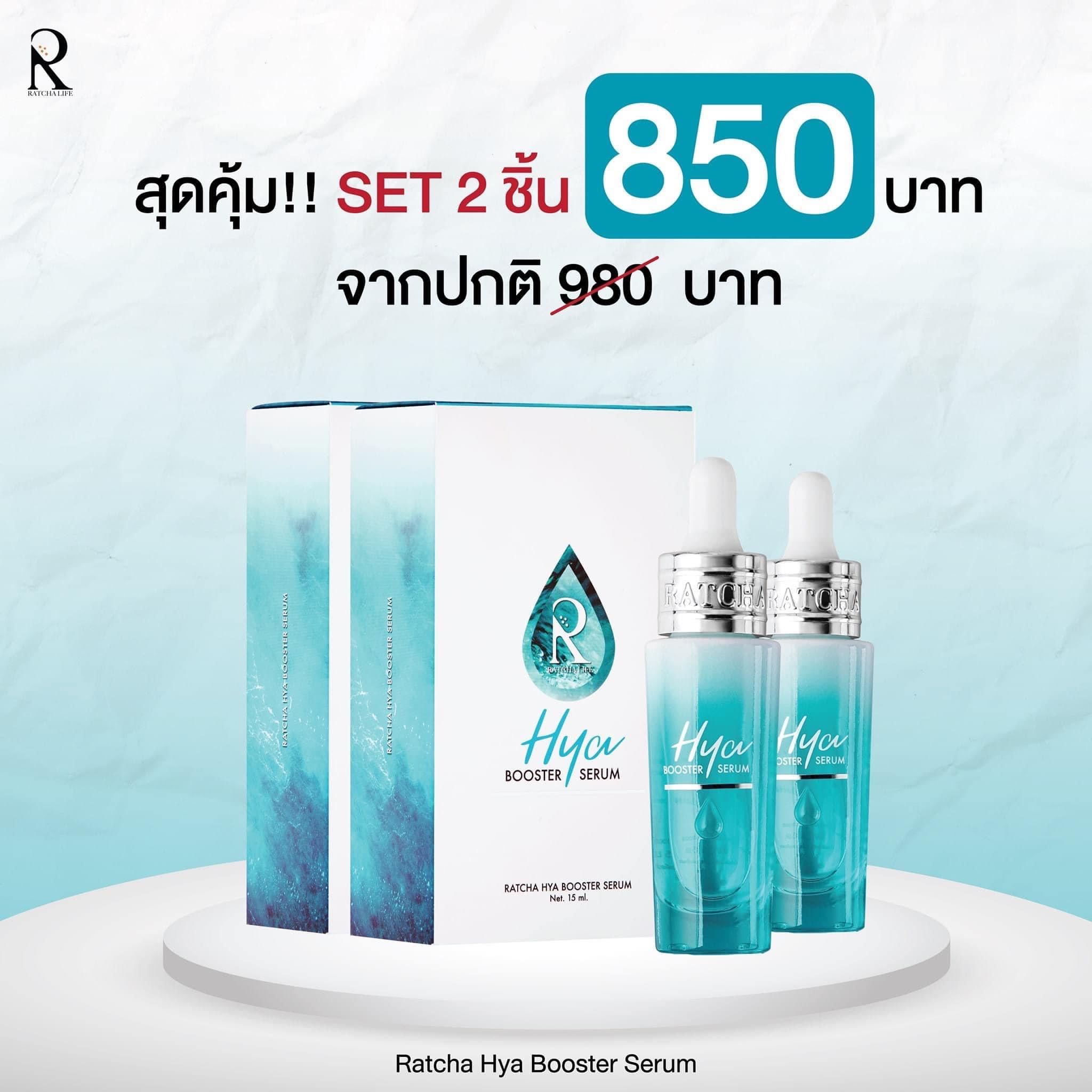 ไฮยาน้องฉัตร