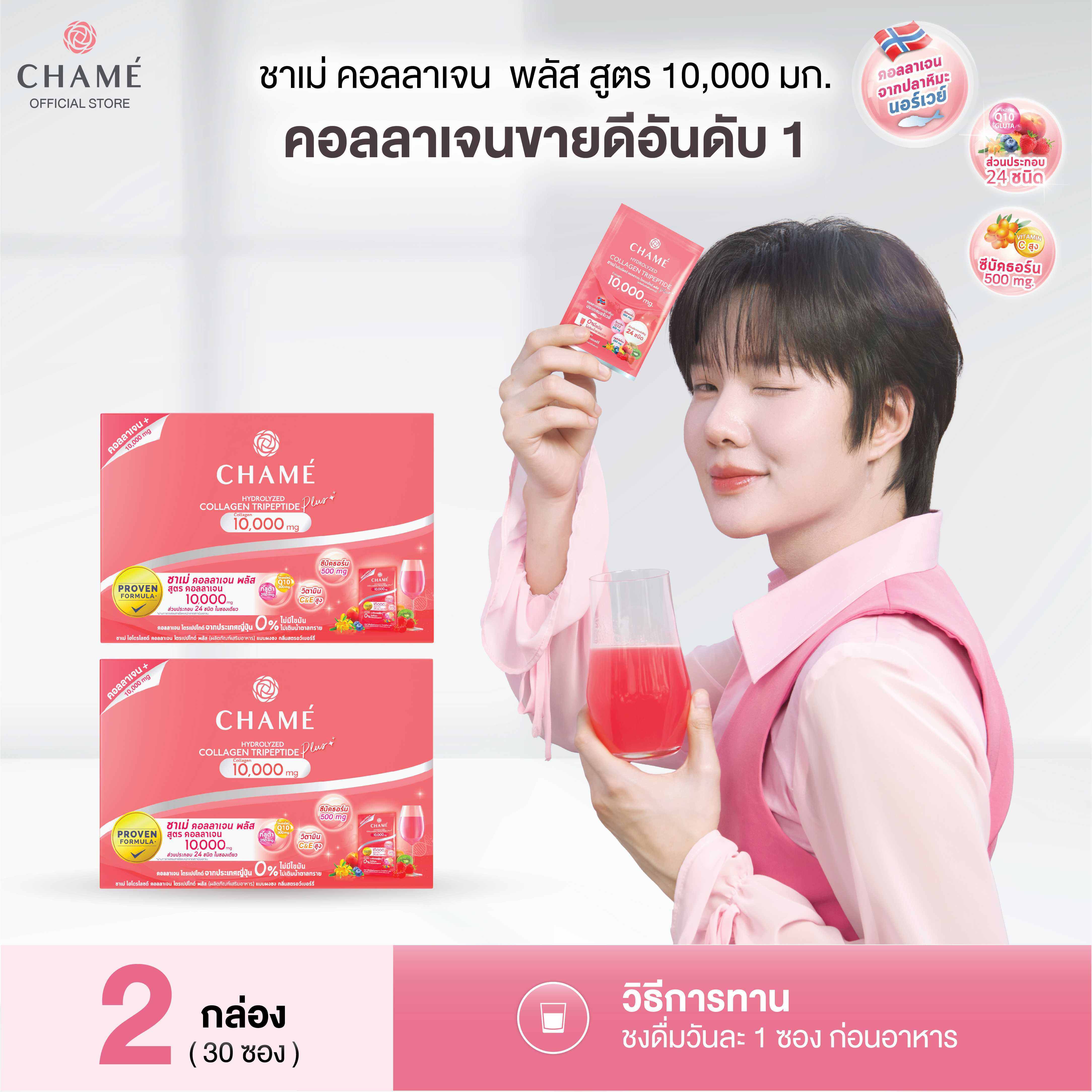 CHAME' Collagen Tripeptide Plus  10,000 มก. (30 ซอง) 2 กล่อง
